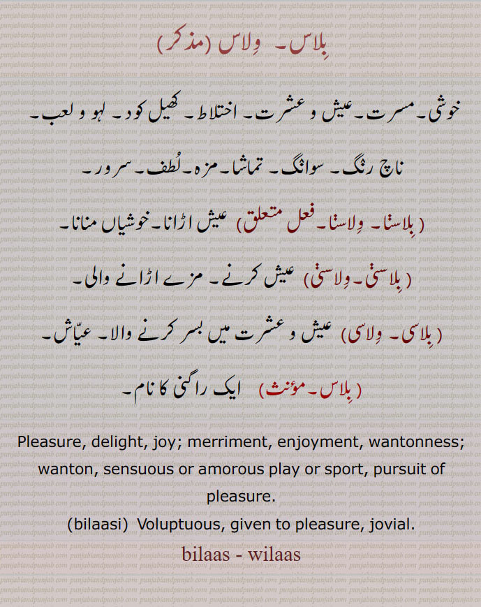 بلاس, ولاس,بلاسنا, ولاسنا, بلاسنی,ولاسنی, بلاسی, ولاسی, عیش و عشرت, ਬਿਲਾਸ , bilaas, wilaas,ਵਿਲਾਸ, بلاس,ولاس, bilaasi,  ਬਿਲਾਸੀ, 