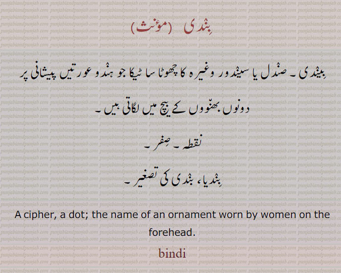  بندی,بندیا,نقطی,سیندور کا ٹیکا,بیندی,bindi,ਬਿੰਦੀ,Traditional Ornaments of Punjab,Jewellery,jewelry,زیور, ,گہنا,بُھوکھن,النکار, ٹُوم,ٹومب ,ٹونب چھلا,,Traditional Ornaments of Punjab,Jewellery,jewelry,zaiwar,زیور, ,گہنا,بُھوکھن,النکار,ٹُوم,ٹومب,ٹونب چھلا