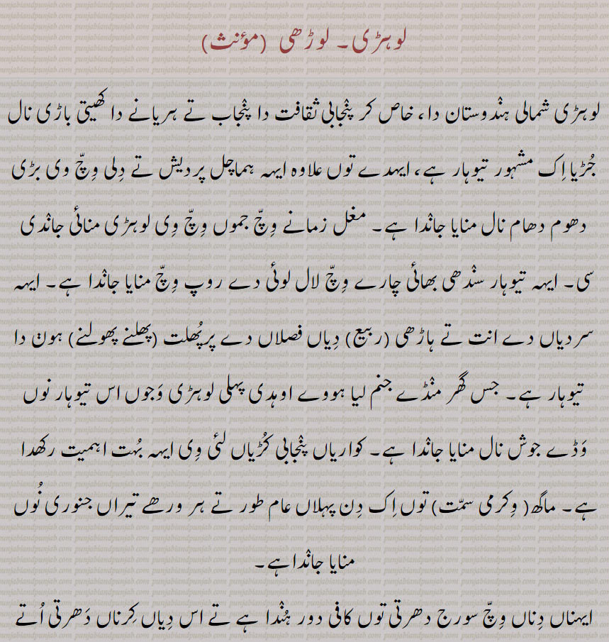 لوہڑی, Lorri,lorhi لوڑھی، لوڑی,,ਲੋਹੜੀ ,lohRRi