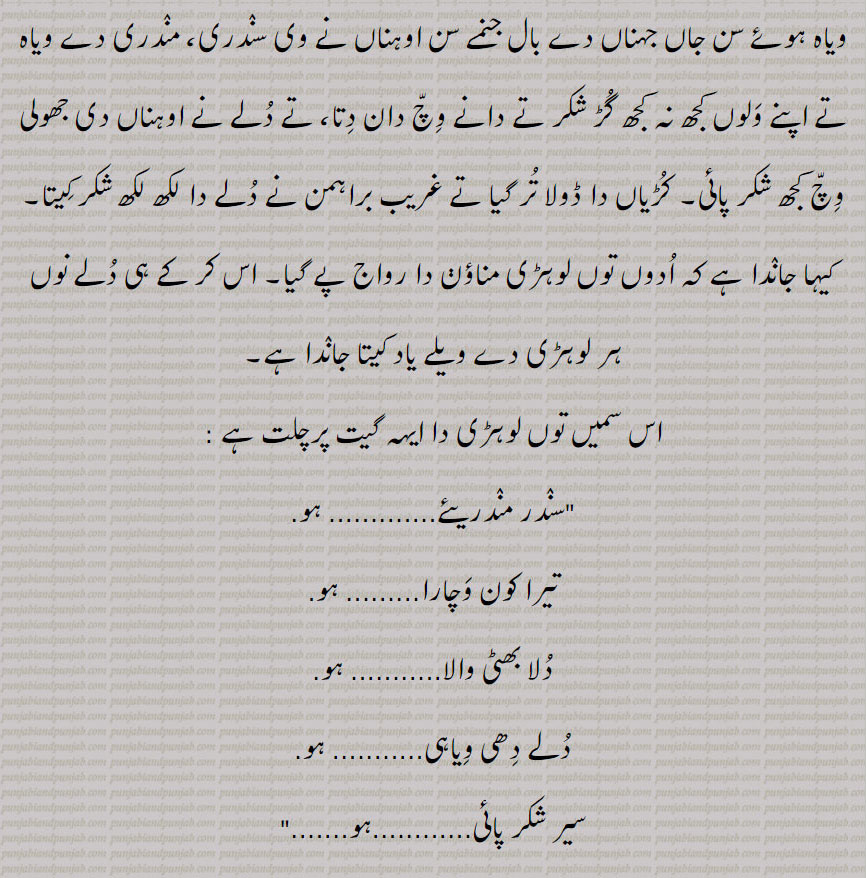 لوہڑی, Lorri,lorhi لوڑھی، لوڑی,,ਲੋਹੜੀ ,lohRRi