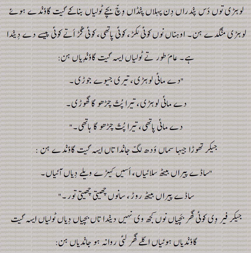 لوہڑی, Lorri,lorhi لوڑھی، لوڑی,,ਲੋਹੜੀ ,lohRRi