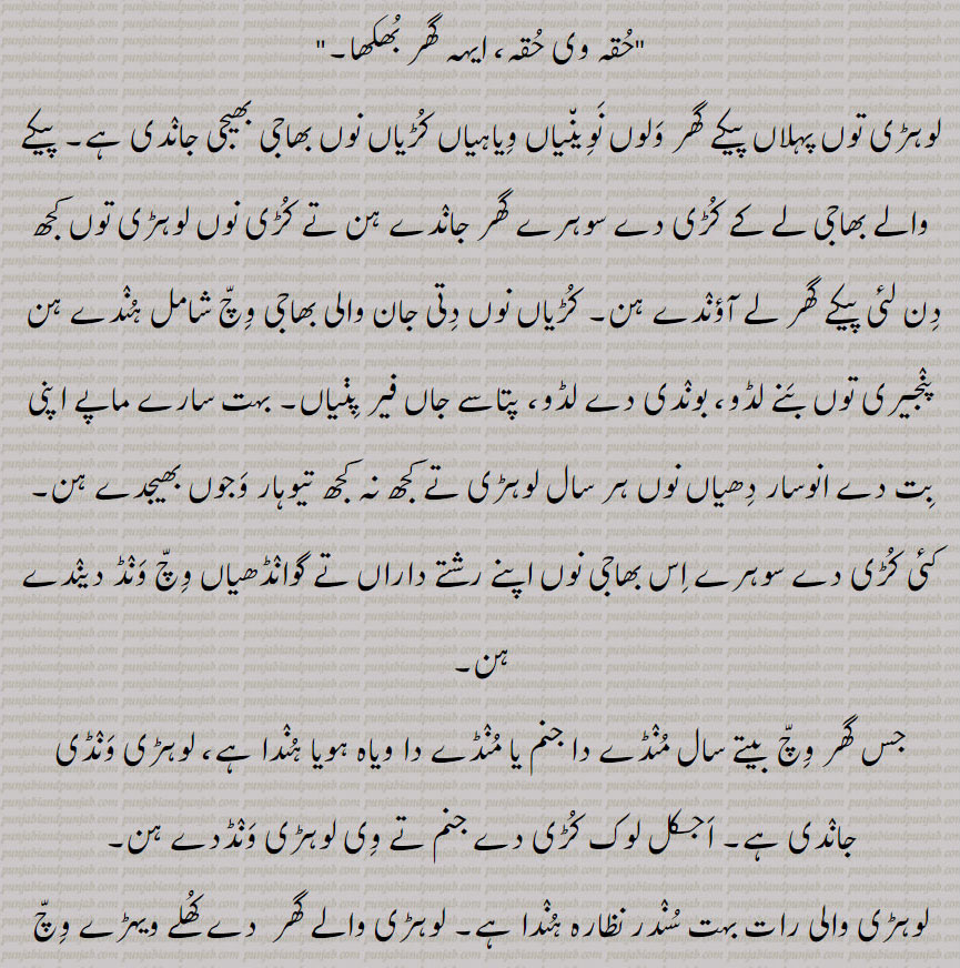 لوہڑی, Lorri,lorhi لوڑھی، لوڑی,,ਲੋਹੜੀ 