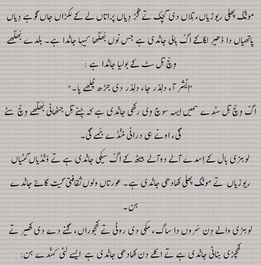 لوہڑی, Lorri,lorhi لوڑھی، لوڑی,,ਲੋਹੜੀ 