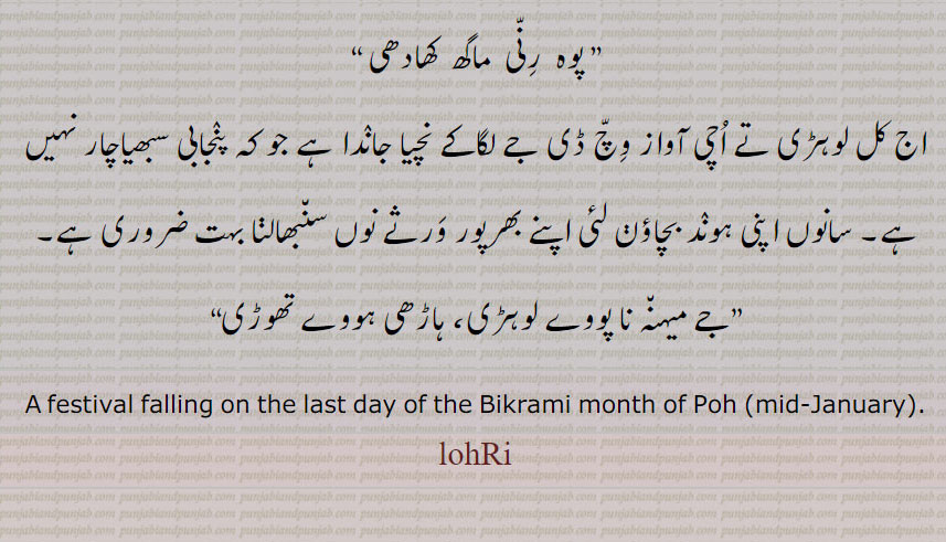 لوہڑی, Lorri,lorhi لوڑھی، لوڑی,,ਲੋਹੜੀ 