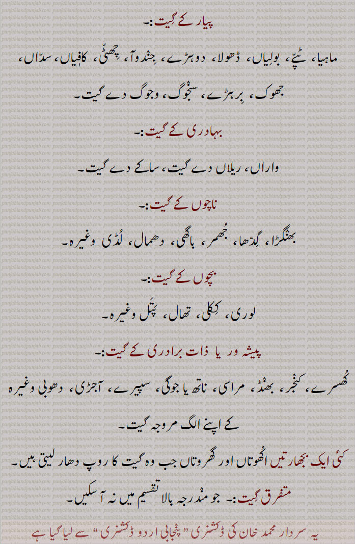 lok, Folk,لوک,folklore,لوک گیت,  کام کاج کے گیت,  بہادری کے گیت,  ناچوں کے گیت,  بچوں کے گیت,  پیشہ ور کے گیت,  ذات برادری کے گیت  