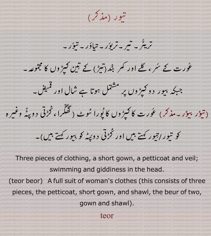 ਤੇਉਰ teur, teor , Three pieces of clothing, تریئر, تیر, تریور,  , تیاور, تیور, teur