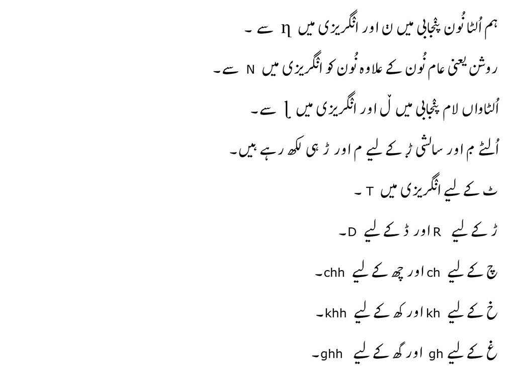 
English equivalents to Punjabi sounds