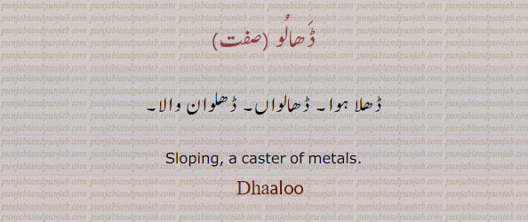  ڈھالو ,Dhalu,Dhaaloo,Dhaloo,ਢਾਲੂ, 