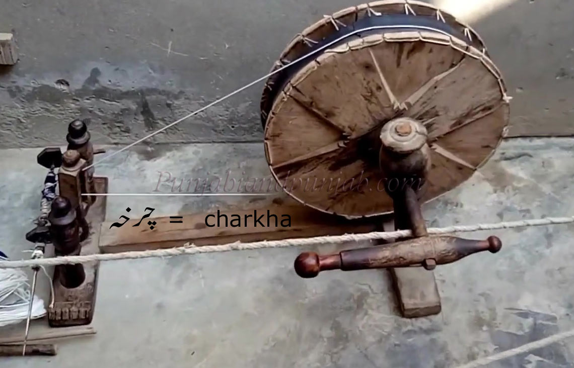 چرخہ ,charkha , ਚਰਖਾچرخہ ,charkha , ਚਰਖਾ