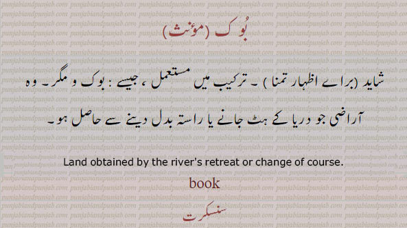 بوک,بوق,bok,booq,ਬੋਕ, ਬੂਕ