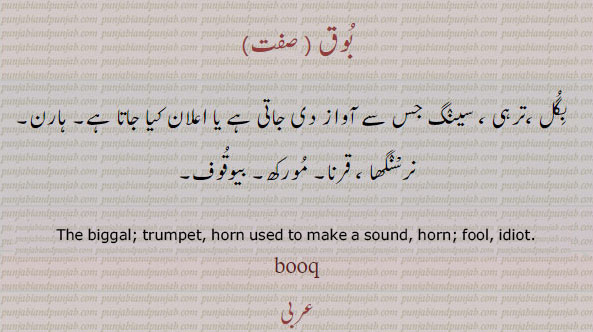 بوک,بوق,bok,booq,ਬੋਕ, ਬੂਕ