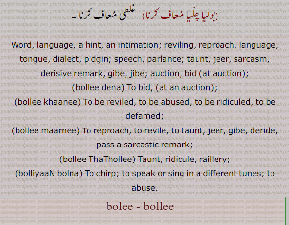 بولی,بولی دینا,بولی ڈیونا,بولی کھانا,بولی مارنا
,بولی لاؤنا,بولی ٹھولی,بولی ٹھٹھولی,بولی باز,بولی بلنا,بولی بولنا,بولی پانا,بولی تے آؤنا,بولی ٹٹنا,بولی چڑھنا,بولی چکنا,بولی ڈگنا,بولی کھا جانا,بولی کے آکھنا
,بولی گھننا,بولی ویاہنا,بولی پگانا,بولیاں بولنا,بولیاں پانا,غلط بوہلی ،ارنا,بولیاں ٹھٹھولیاں مارنا,بولیاں سنانا,بولیاں کڈھنا,بولیاں مارنا,بولیاں سننا,بولیا چلیا معاف کرنا,bolli,boli, bollee, ਬੋੱਲੀ ,