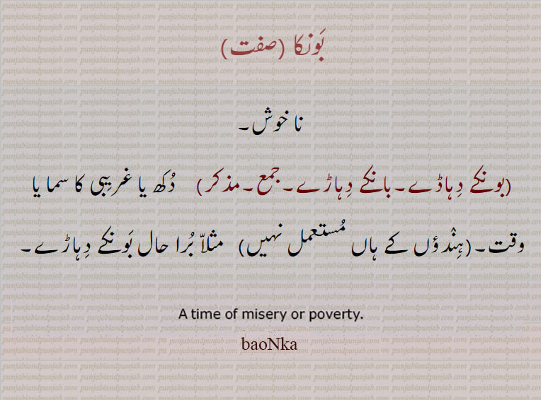 baoNka, بونکا , boNka , ਬੋਂਕਾ, بونکے دہاڈے , بانکے دہاڑے, 