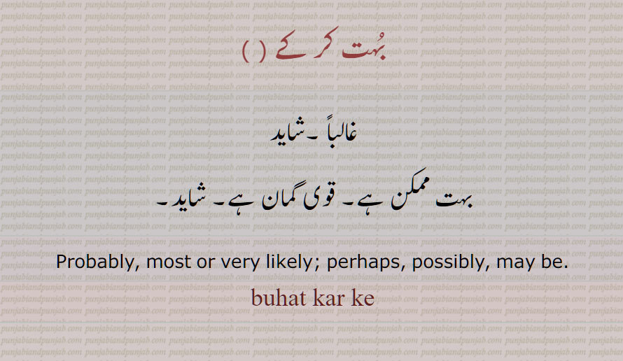 بہت کر کے , بوہت کر کے,غالباً ,شاید, بہت ممکن ہے, قوی گمان ہے, شاید, , Probably, most or very likely, perhaps, possibly, may be, buhat kar ke,ਗਾਲਬਨ, ਸ਼ਾਇਦ, ਬਹੁਤ ਕਰ ਕੇ،
