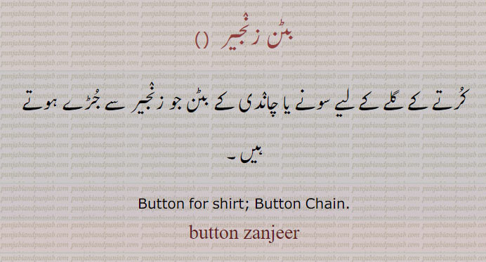  بٹن زنٛجیر ,کُرتے کے گلے کے لیے سونے یا چانٛدی کے بٹن جو زنٛجیر سے جُڑے ہوتے ہیں۔,Button for shirt, Button Chain.,button zanjeer ,  ਬਟਨ ਜ਼ੰਜ਼ੀਰ, Traditional Ornaments of Punjab, Jewellery, zewar, gahna, gahne, tom, tomb, tonb,زیور,گہنا ,گہنے ,ٹُوم,ٹومب,ٹونب, 