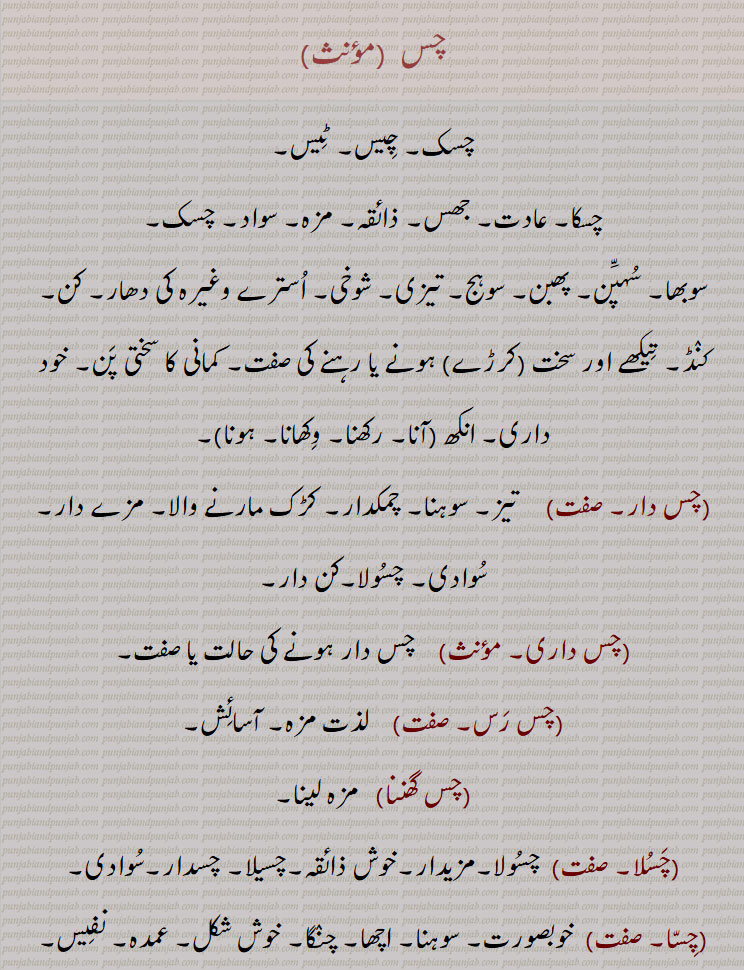   ,چرنا , چِھڑنا, مویشیوں کا کھیتوں وغیرہ میں چل پِھر کر گھاس کا پٹھا چگنا, پٹھے کھانا, چگنا, کِھلرنا (تیل), بندوق کی گولی کا خالی جانا, دھوپا دینا, ہوکا دینا, چلنا, چرن, چرْنا ,شرعی پاجامہ جو ٹخنوں سے اوپر تک ہوتا ہے,چھوٹا پاجامہ, چر سے چھوٹی کھرلی، جس میں سے مویشی پٹھے کھاتے ہیں, ٹاٹ کا تپڑ جس کے اوپر چارہ وغیرہ ڈالتے ہیں, گھومنا پِھرنا, سنار کا ایک اوزار جس سے نقاشی کرنے میں سیدھی لکیر یا لمبا نشان بنایا جاتا ہے, چمڑے کا ایک گرہ (قریب دو انچ) مربع ٹکڑا اس کے چاروں کونوں پر ایک ایک سوراخ ہوتا ہے ریشم اور کلابتو کی ملواں ڈوری بلنے میں بطور اوزار استعمال کیا جاتا ہے,, چِرْنا,فعل متعدی)  چیرنا کا لازم, کٹنا, کٹ جانا, سیدھا گھاؤ ہونا, لمبا زخم لگنا, بیچ میں سے پھٹنا, چرانا کا لازم, چوری ہوجانا, چرایا جانا,چریندا,چاریا,چرسی,چرن,چرِیجن,چراون ,چرواون, ,,To graze, feed, pasture, browse, eat;, crib, feeding trough, improvised receptacle for cattle to feed out of; short trousers;,Anything for cattle to eat out of, as a blanket suspended by the four corners, a trough, a manger; half trousers, breeches;,to spread (as oil in cloth); to snap or miss fire (a gun.).,charna, چرنا ,charna ,  ਚਰਨਾ 
