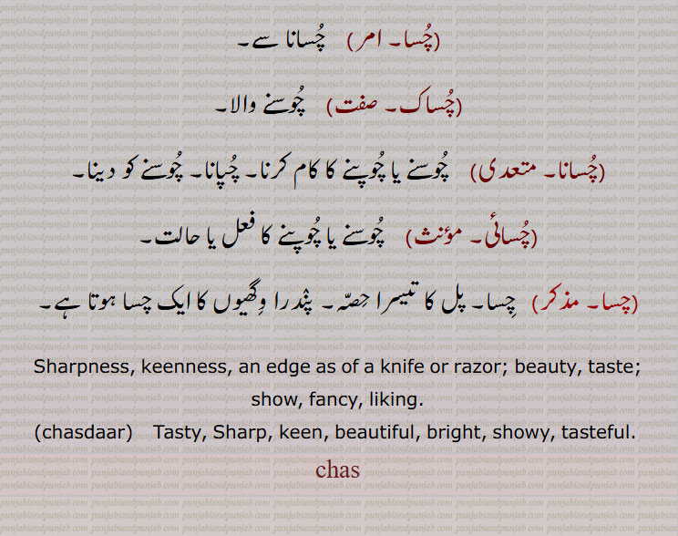   ,چرنا , چِھڑنا, مویشیوں کا کھیتوں وغیرہ میں چل پِھر کر گھاس کا پٹھا چگنا, پٹھے کھانا, چگنا, کِھلرنا (تیل), بندوق کی گولی کا خالی جانا, دھوپا دینا, ہوکا دینا, چلنا, چرن, چرْنا ,شرعی پاجامہ جو ٹخنوں سے اوپر تک ہوتا ہے,چھوٹا پاجامہ, چر سے چھوٹی کھرلی، جس میں سے مویشی پٹھے کھاتے ہیں, ٹاٹ کا تپڑ جس کے اوپر چارہ وغیرہ ڈالتے ہیں, گھومنا پِھرنا, سنار کا ایک اوزار جس سے نقاشی کرنے میں سیدھی لکیر یا لمبا نشان بنایا جاتا ہے, چمڑے کا ایک گرہ (قریب دو انچ) مربع ٹکڑا اس کے چاروں کونوں پر ایک ایک سوراخ ہوتا ہے ریشم اور کلابتو کی ملواں ڈوری بلنے میں بطور اوزار استعمال کیا جاتا ہے,, چِرْنا,فعل متعدی)  چیرنا کا لازم, کٹنا, کٹ جانا, سیدھا گھاؤ ہونا, لمبا زخم لگنا, بیچ میں سے پھٹنا, چرانا کا لازم, چوری ہوجانا, چرایا جانا,چریندا,چاریا,چرسی,چرن,چرِیجن,چراون ,چرواون, ,,To graze, feed, pasture, browse, eat;, crib, feeding trough, improvised receptacle for cattle to feed out of; short trousers;,Anything for cattle to eat out of, as a blanket suspended by the four corners, a trough, a manger; half trousers, breeches;,to spread (as oil in cloth); to snap or miss fire (a gun.).,charna, چرنا ,charna ,  ਚਰਨਾ 