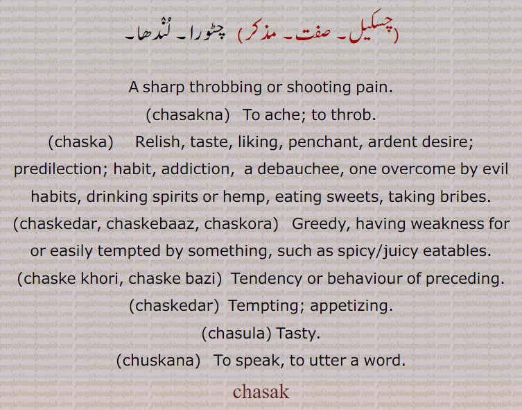  چسک,چسک,چسکنا,چسکورا,چسک,چسکڑ,چسکڑیا,چسکنا,چوس,چسکنا,چسکی,چسکا۔چسکہ,چسکا,چسکا لاؤنا,چسکے باز,چسکے خور,چسکورا,چسکیل,chasak،ਚਸਕ,,ਚਸਕੇਦਾਰ,chaskedar, chaskebaaz, chaskora, ਚਸਕੇਬਾਜ   ,ਚਸਕੋਰਾ ,چسکےخوری ,ਚਸਕੇਖੋਰੀ ,chaske khori, chaske bazi,  ਚਸਕੇਬਾਜੀ ,چسکےدار  ,chaskedar,  ਚਸਕੇਦਾਰ,چسکےبازی ,چسولا ,chasula,,chaska,  chasakna, ਚਸਕਣਾ ,chuskana, ਚੁਸਕਣਾ,,chasdaar،Tasty, 