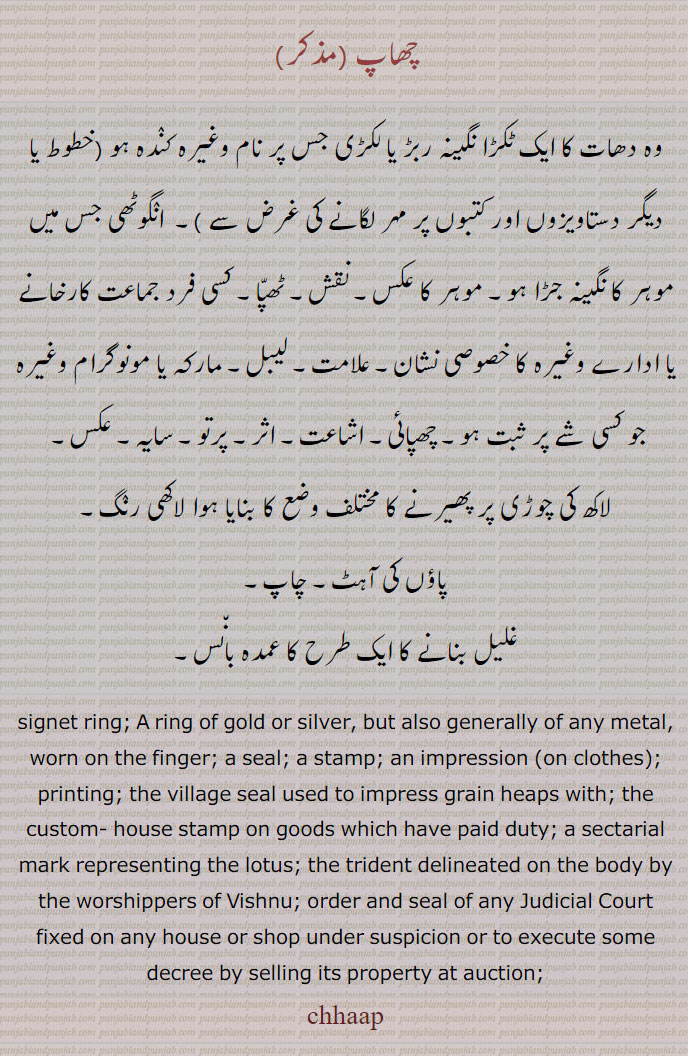   چھاپ,chhap,chhaap,ਛਾਪ,signet ring,Traditional Ornaments of Punjab,Jewellery,jewelry,زیور, ,گہنا,بُھوکھن,النکار,ٹُوم,ٹومب,ٹونب چھلا,Traditional Ornaments of Punjab, 