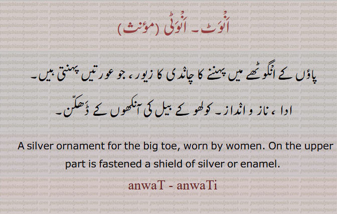 Traditional Ornaments of Punjab,  anwat. anwati. silVer ornament for big toe worn by women, انوٹ,  انوَٹ