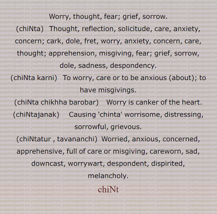  چِنت, چِنت بھون, چند بھون, چنت پورنی,چنوے, چنتا, چنتا پرنی, چنتا لگنا,چنتامنی,چنتا وچ پینا, چنتا وچ ڈبنا, چنتا تر, چنت  ,chinta, ਚਿੰਤ,,چنتا تر,چنتا کرنی,چنتا چکھا بروبر,چنتاجنک, چنتاوان, چنتاوڽ,چنتت, چنتک, چنتن,چنتن شکتی,  چندڑی, چنتن سیل, چنتو, چنتی, چنتا,chinta, ਚਿੰਤਾ,chinta karni, ਚਿੰਤਾ ਕਰਨੀ ,chinta chikhha barobar,  ਚਿੰਤਾ ਚਿਖਾ ਬਰੋਬਰ,chintajanak,  ਚਿੰਤਾਜਨਕ,chintatur , tavananchi,  ਚਿੰਤਾਤੁਰ, ِ ਤਾਵਾਨੰਚਿ ,chintajanak,  ਚਿੰਤਾਜਨਕ,chinta chikhha barobar,  ਚਿੰਤਾ ਚਿਖਾ ਬਰੋਬਰ,chinta karni, ਚਿੰਤਾ ਕਰਨੀ , 