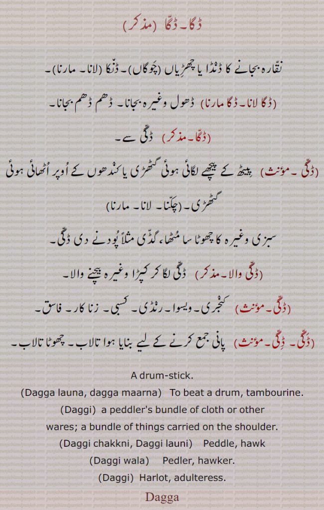  nbڈگا,ڈگا ,ڈکا لانا,ڈکا مارنا,ڈگی ,ڈگی والا,Dagga launa, dagga maarna,Daggi,Daggi chakkni, Daggi laun, ਡੱਗੀ ਲਾਉਣੀ,  Peddle, hawk,Daggi wala,   ਡੱਗੀ ਵਾਲ਼ਾ,  Pedler, hawker,Dagga , ਡੱਗਾ,,