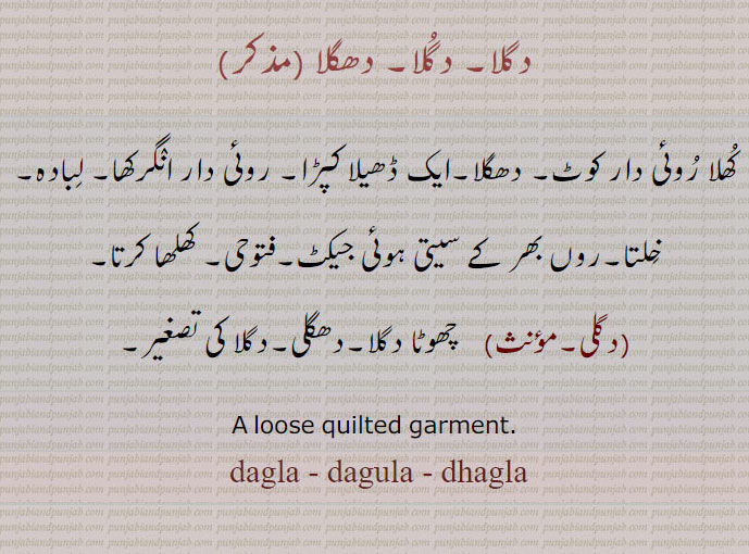  دگلا ,dagla,dagula ,ਦਗਲਾ,دگلی ,Dhagla,دھگلا ,  کھلا روئِ دار کوٹ, روئی دار انگرکھا, لبادہ, فتوحی, دھگلی, کھلھا کرتا, خلتا روئی والی جیکٹ۔, loose quilted garment