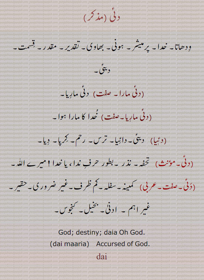  دئی ,dai, ਦਈ, دئی,دئی مارا,دئی ماریا,دئیا, دیئی,دائیا,دئی,dai maaria, Accursed of God,dai,  