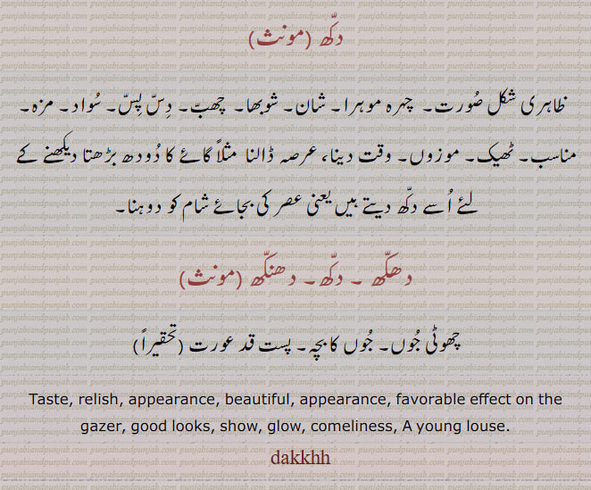  دکھ ,دکھ,دھکھ,دھنکھ ,DAKKH, ਦੱਖ,dakh,   louse, relish. glow. appearance,جوں,شان, چھب,  موزوں  , چہرہ مہرہ