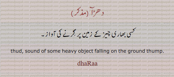  دھڑا, دھڑ, دھڑآ ,dhaRa, dhiRa, dhaRaa, dhaR ,ਧੜਾ, ਧੜ ,  