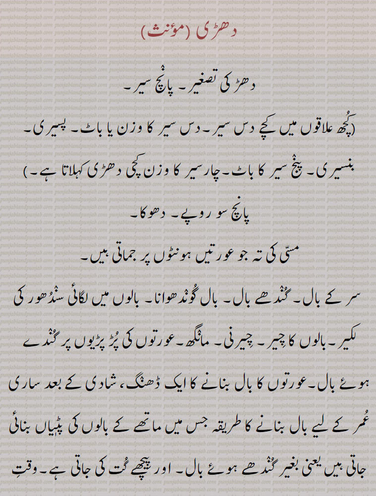   دھڑیا,دھڑیاں تلنا,دھڑ وٹ,دھڑی جمانی, دھڑی لاؤنی,دھڑی گندھاؤنا, دہڑی,دھڑی,dhaRi  ,ਧਡ਼ੀ, ਧੜੀ  ,dharian marana,dhaRiaN, ਧਡ਼ੀਆਂ,dhaRi jamauni, dhaRi launi, dhaRi baaz, ਧੜੇਬਾਜ਼, dhaRi baazi, ਧੜੇਬਾਜ਼ੀ, 