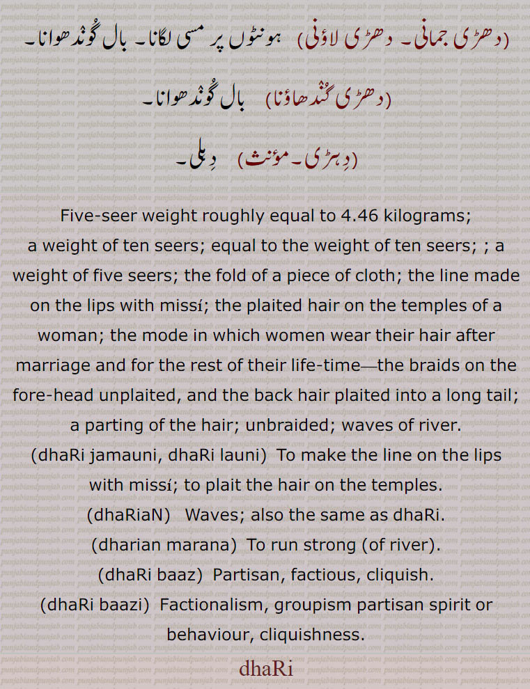   دھڑیا,دھڑیاں تلنا,دھڑ وٹ,دھڑی جمانی, دھڑی لاؤنی,دھڑی گندھاؤنا, دہڑی,دھڑی,dhaRi  ,ਧਡ਼ੀ, ਧੜੀ  ,dharian marana,dhaRiaN, ਧਡ਼ੀਆਂ,dhaRi jamauni, dhaRi launi, dhaRi baaz, ਧੜੇਬਾਜ਼, dhaRi baazi, ਧੜੇਬਾਜ਼ੀ, 