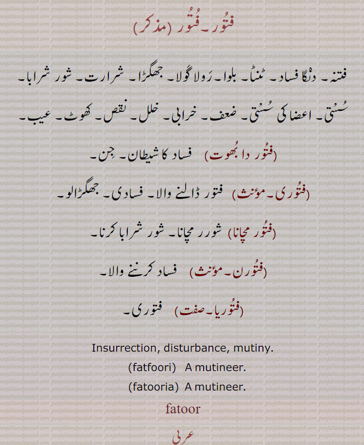     فتور ,fatur ,fatoor,fotur , ਫਤੂਰ, ਫਤੂਰੀ, ਫਤੂਰੀ, ਫਤੂਰੀਆ, ਫਤੂਰੀਆ,,فتور دا بھوت, فتوری,فتور مچانا,فتورن,فتوریا ,  