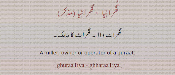 گھراٹیا, ghuraatiya,gharaatiya,