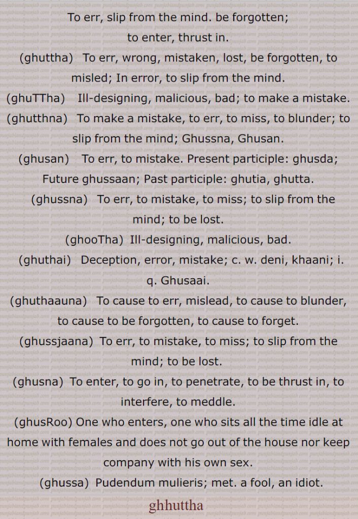 ghhuttha, ghhuttha
  گھتھا,گھتھنا,گھسنا,گھسنا,گھٹھا,گھٹھنا,گھسا,گھسڈو,گھسنا,گھسجانا,گھتھاؤنا,گھتھائی, ,ghuttha, ਘੁੱਥਾ,گھوٹا, ghuttha, ghuttha, ghutthna,ghusan, ghussna,ghootha,ghuthai, ghuthaauna, ghussjaana, ghusna,ghusRoo,ghussa, ghuttha,, 