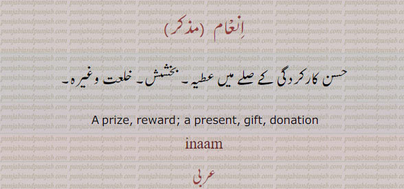 gift, present,انعام , خلعت  ,inaam, ਇਨਾਮ, inam, prize, 
