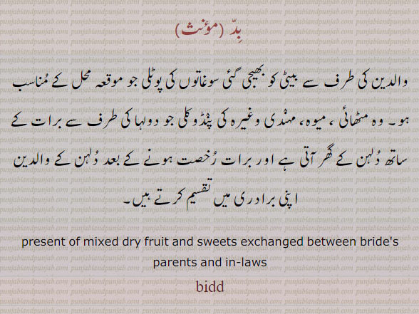 بد , دلہن کے والدین کی طرف سے, ,  gift, present,from ain laws,ਬਿੱਦ, bidd