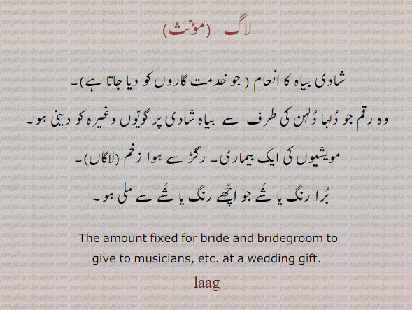 لاگ,شادی کا انعام,مویشی کی بیماری,رگڑ کا زخم,برا اور اچھا رنگ ملا ہوا,laag,wedding gift, ਲਾਗ