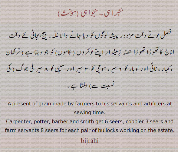 بجراہی ,بجواہی, bijrahi ,gift, present,   ਬਿਜਰਾਹੀ