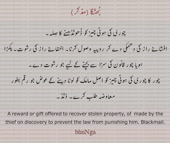 بھنگا, gift, present,reward, bhunga, ransom,  ਭੁੰਗਾ