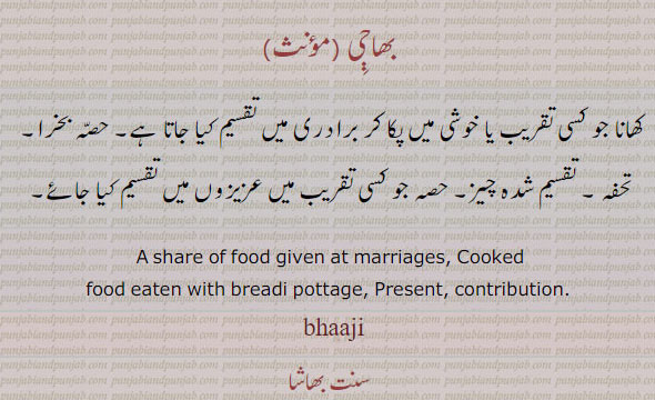 بھاجی, gift, present, bhaajji,bhaji, bhaaji,present of fruit and sweetmeats,  ਭਾੱਜੀ 