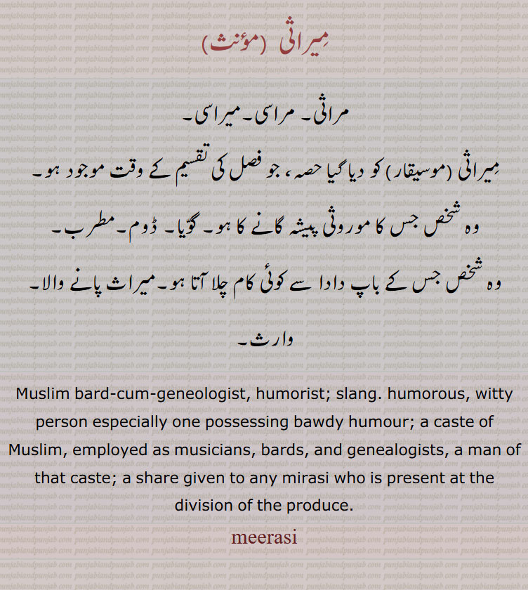 میراثی, gift, present, ਮਿਰਾਸੀ 