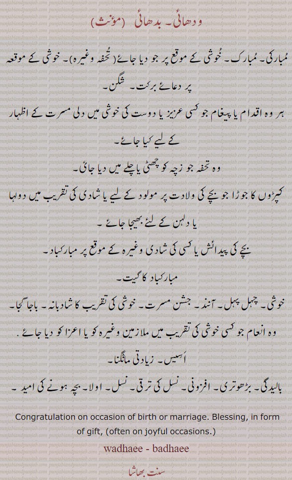 ودھائی, بدھائی, ,gift, present,  gift, present,wadhaee, badhaee, wadhai, badhai, congratution on occasion of birth or marriage,بچہ ہونے پر, مبارک باد, شادی پر انعام,   ਬਧਾਈ badhai , Vadhai , ਵਧਾਈ