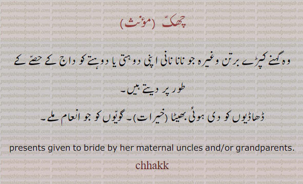 by her maternal uncles or grandparents,gift, present, چھکّ, نانکی چھک,چھک ,ਛੱਕ