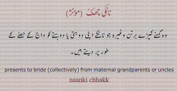 by her maternal uncles or grandparents,gift, present, چھکّ, نانکی چھک,چھک ,ਛੱਕ