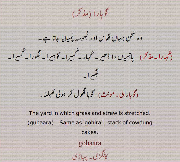  گوہارا ,gohaara, ਗੋਹਾਰਾ, guhaara, ਗੁਹਾਰਾ, گوہارالی ,گہارا, 
گہیرا, ,گوہیرا,گھورا , گھیرا, گوہا گھول, yaqrd in which grass and straw is stretched ,