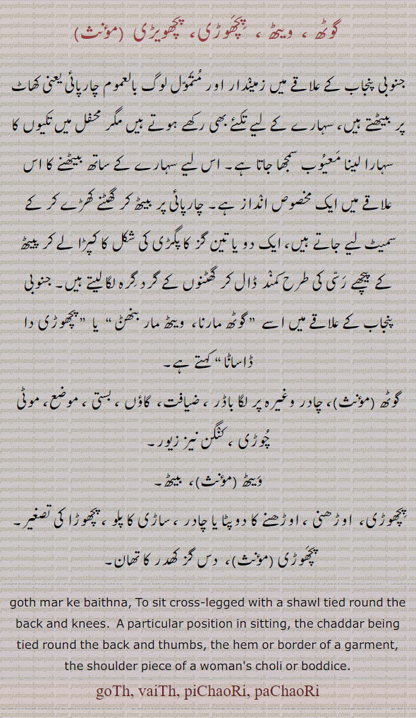   گوٹھ, ویٹھ, پچھوڑی,ਗੋਠ,goth, to sit,vaith, pichaori, pachaori ,  ڈاسنا  موٹی چوٹی, بیٹھ, دس گز کا تھان, چادر , اوڑھنی, ساڑھی کا پلو, 