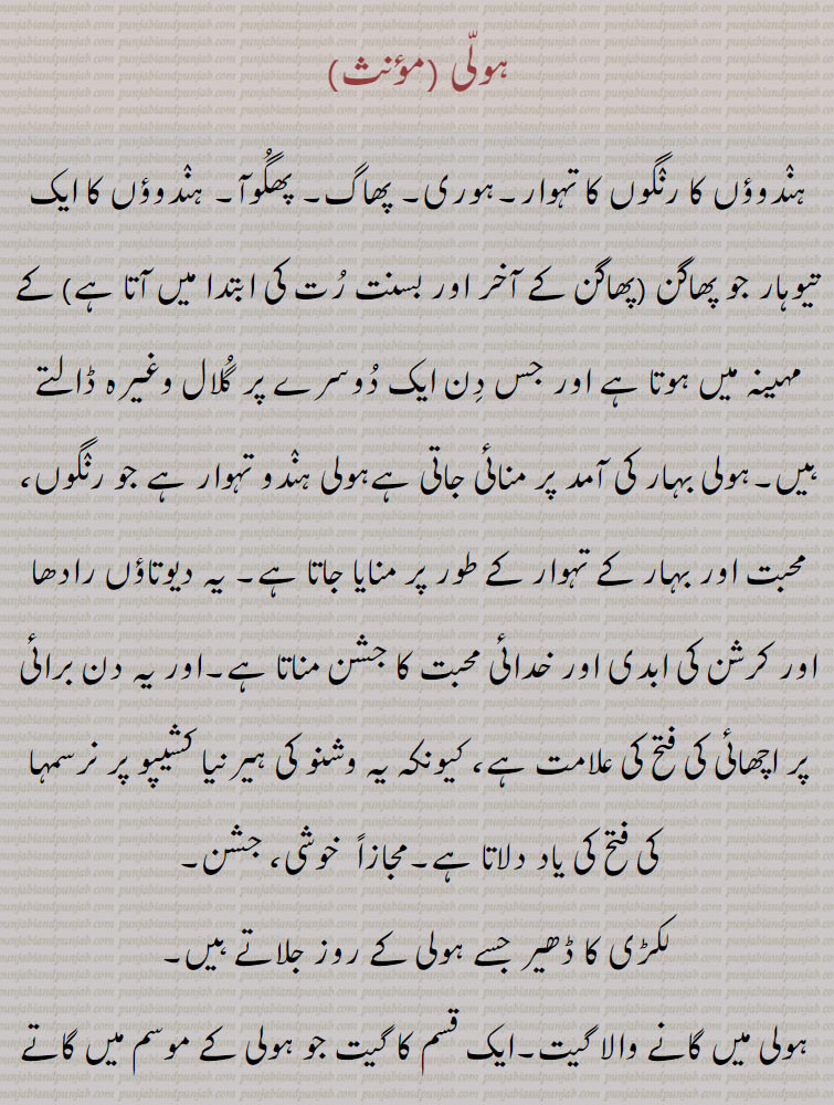  ہولی ,ہولا,ہولا  محّہ ,ہولا کھیڈنا,ہولا, , holli  , ਹੋੱਲੀ , ਹੋਰੀ ,hori,holla,  ਹੋੱਲਾ,hola,  ਹੋਲਾ,holi,   ਹੋਲੀ,,  