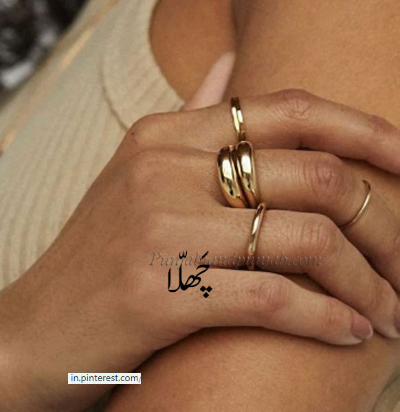    چھلہ,چھلا,chhalla,ਛਲਾੱ,