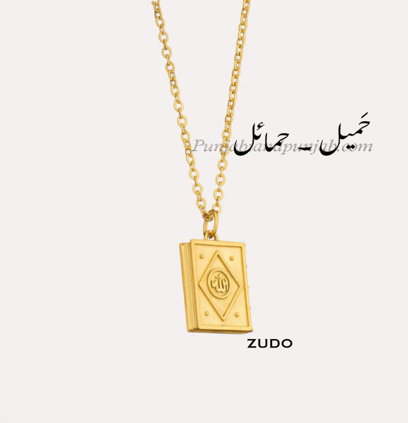 ,حمیل، حمائل  ,hamael  ,hamail  ,ਹਮੇਲ, Traditional Ornaments of Punjab, Jewellery, jewelry, زیور, ,گہنا, بُھوکھن, النکار, ٹُوم ,ٹومب ,ٹونب چھلا 